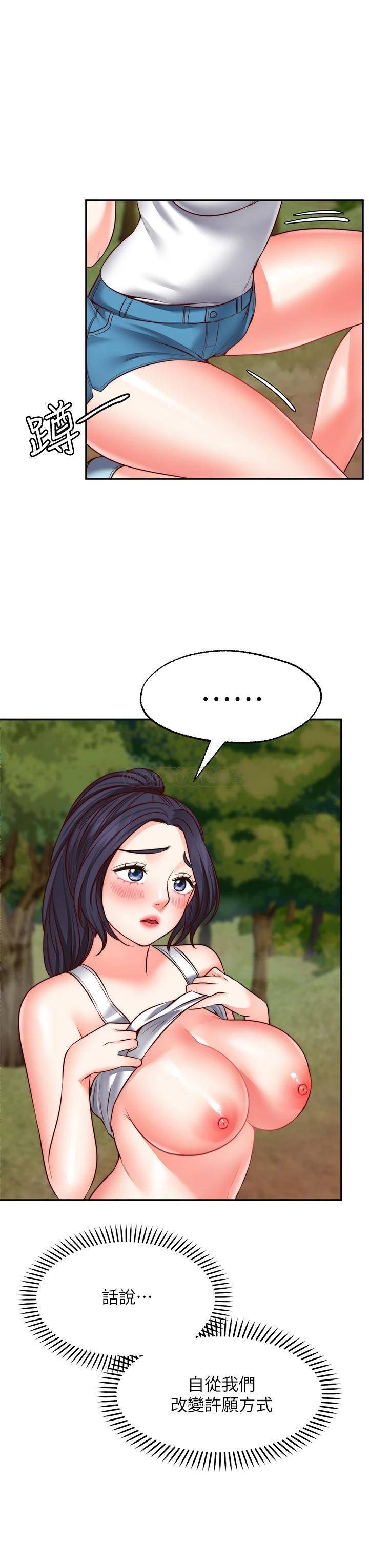 愿望不射限 第24话 第31页