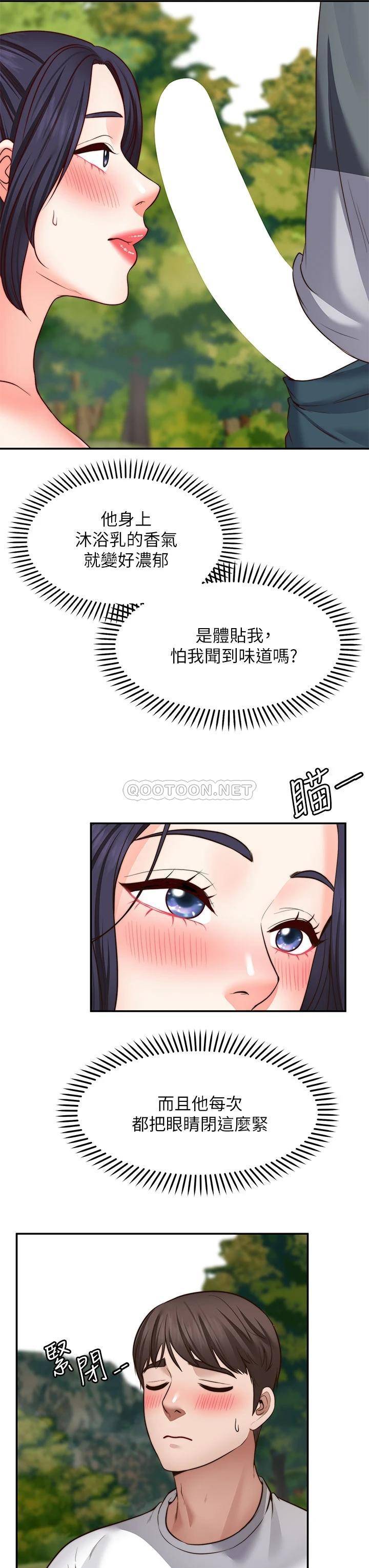 愿望不射限 第24话 第32页
