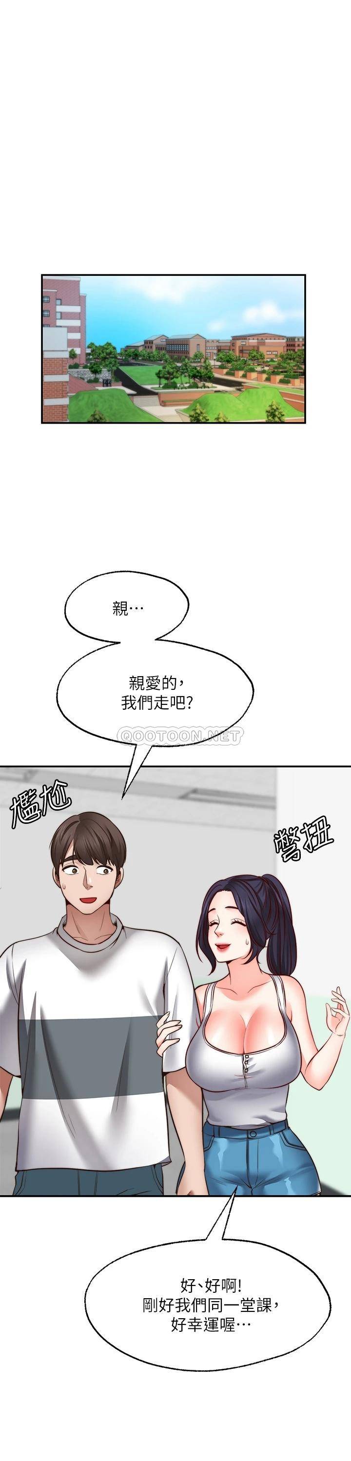 愿望不射限 第24话 第35页