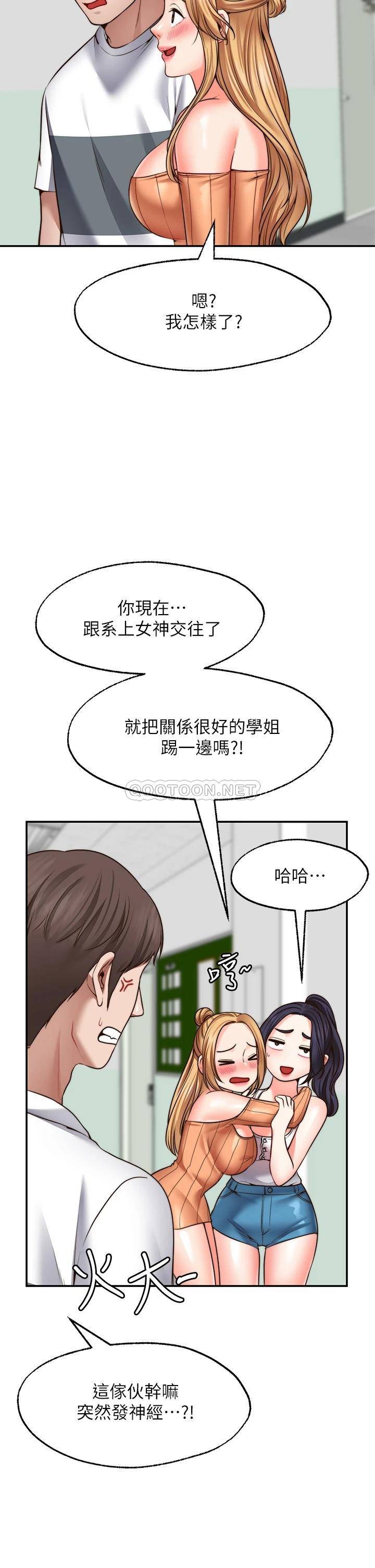 愿望不射限 第24话 第37页