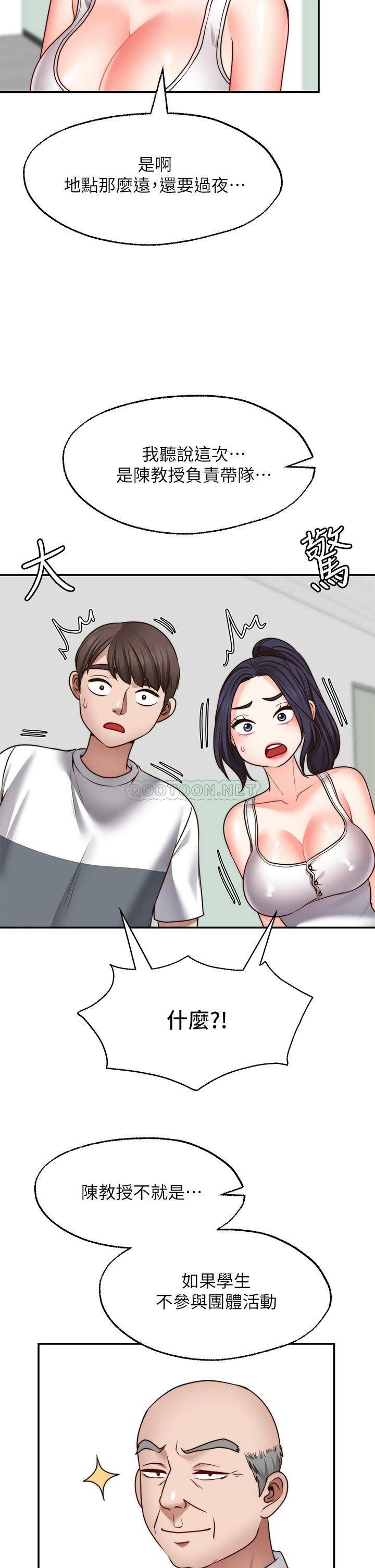 愿望不射限 第24话 第40页