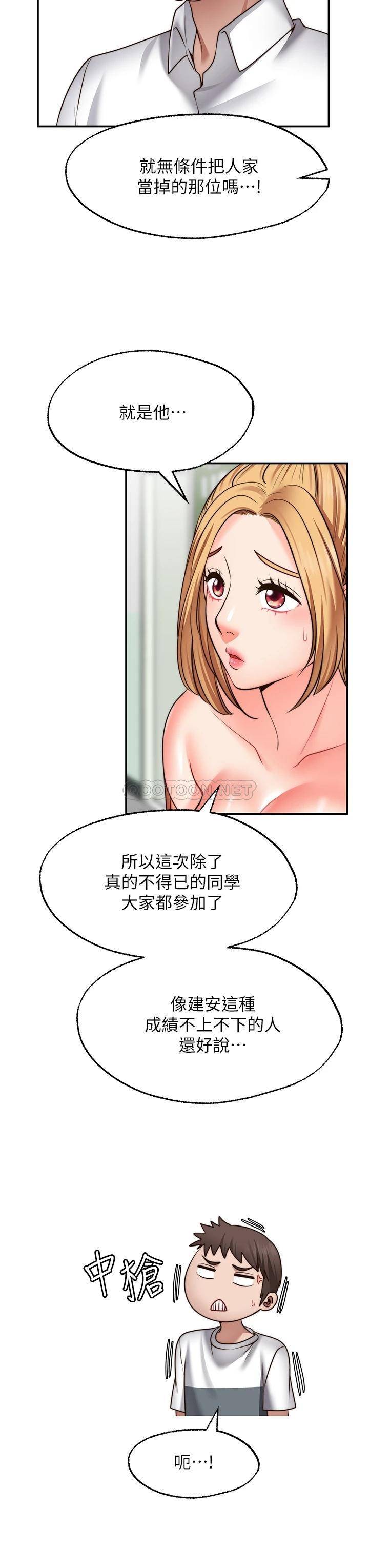 愿望不射限 第24话 第41页