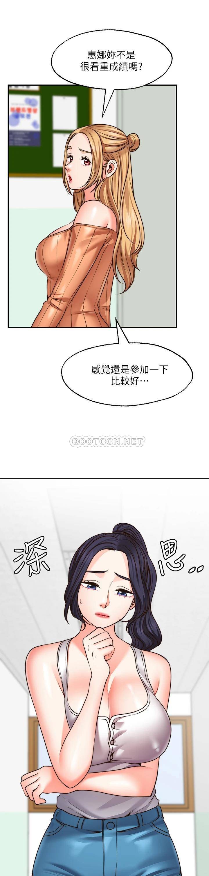 愿望不射限 第24话 第42页