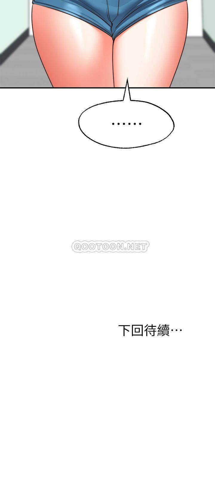 愿望不射限 第24话 第43页