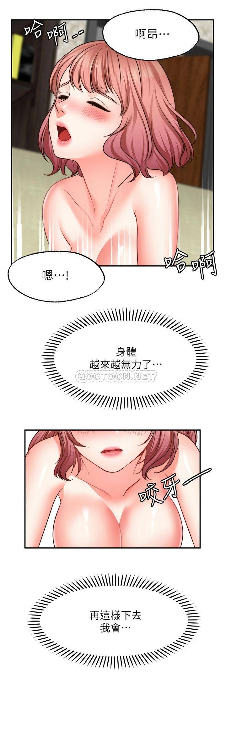 愿望不射限 第24话 第7页
