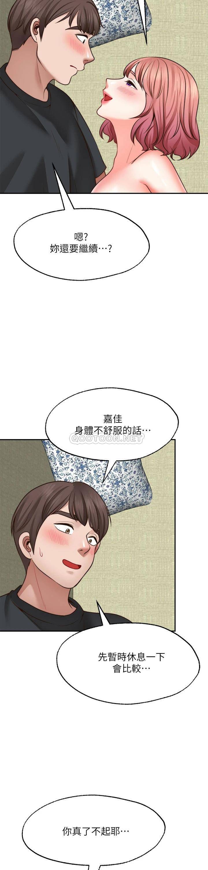 愿望不射限 第24话 第9页