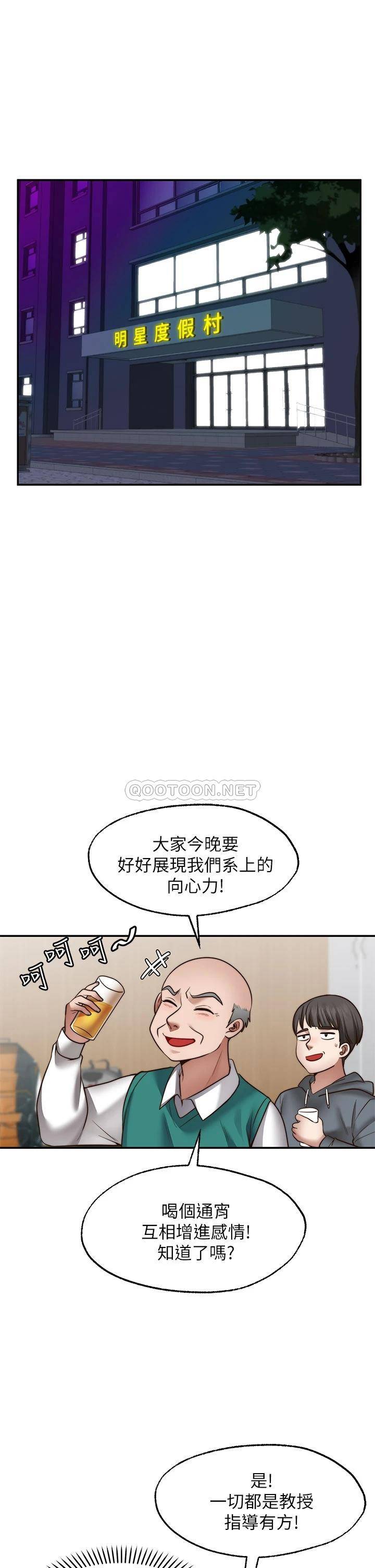 愿望不射限 第25话 第1页