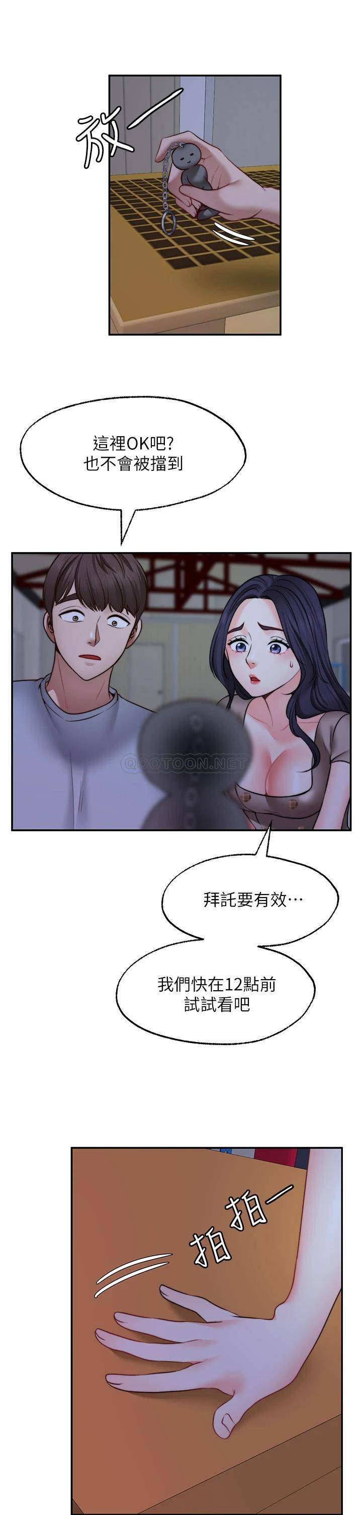 愿望不射限 第25话 第11页