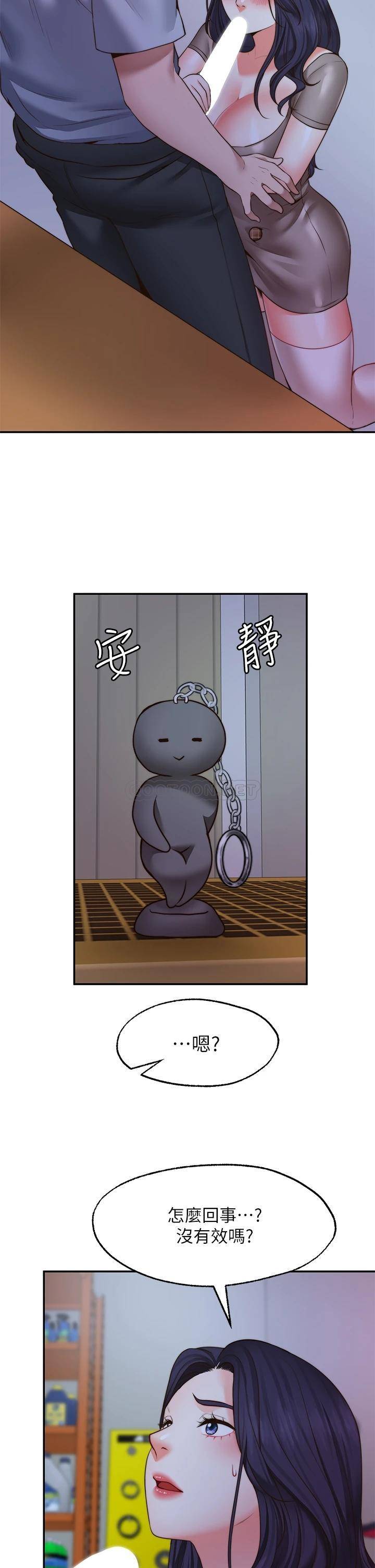 愿望不射限 第25话 第17页