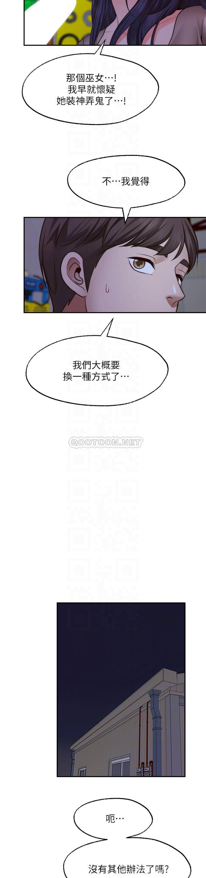 愿望不射限 第25话 第18页