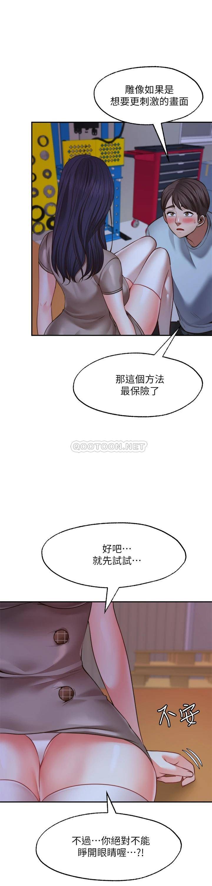 愿望不射限 第25话 第20页