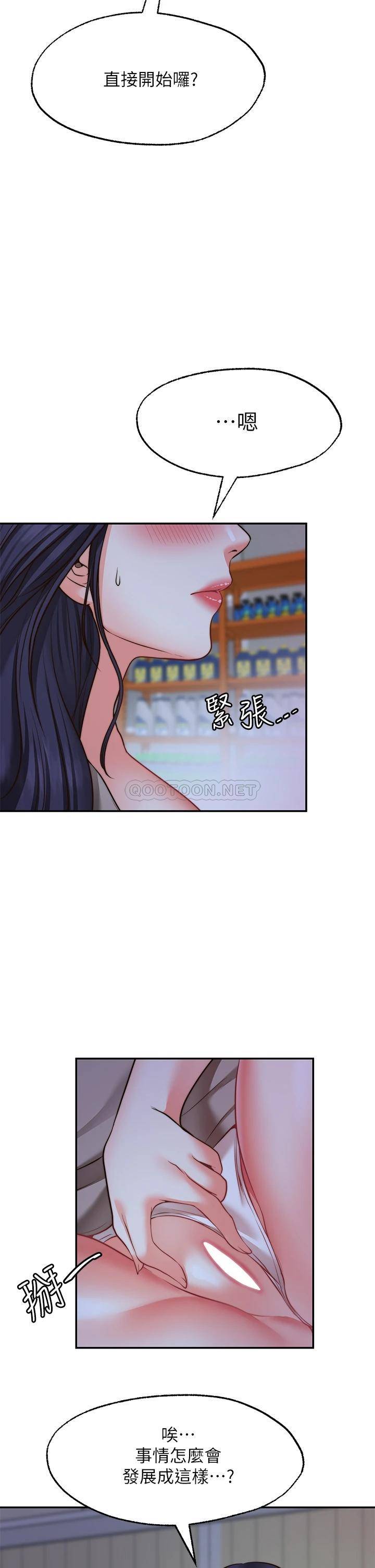 愿望不射限 第25话 第23页