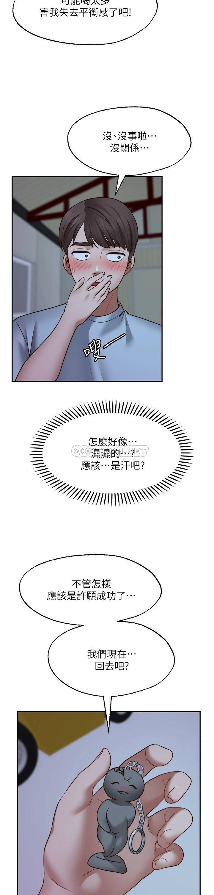 愿望不射限 第25话 第30页