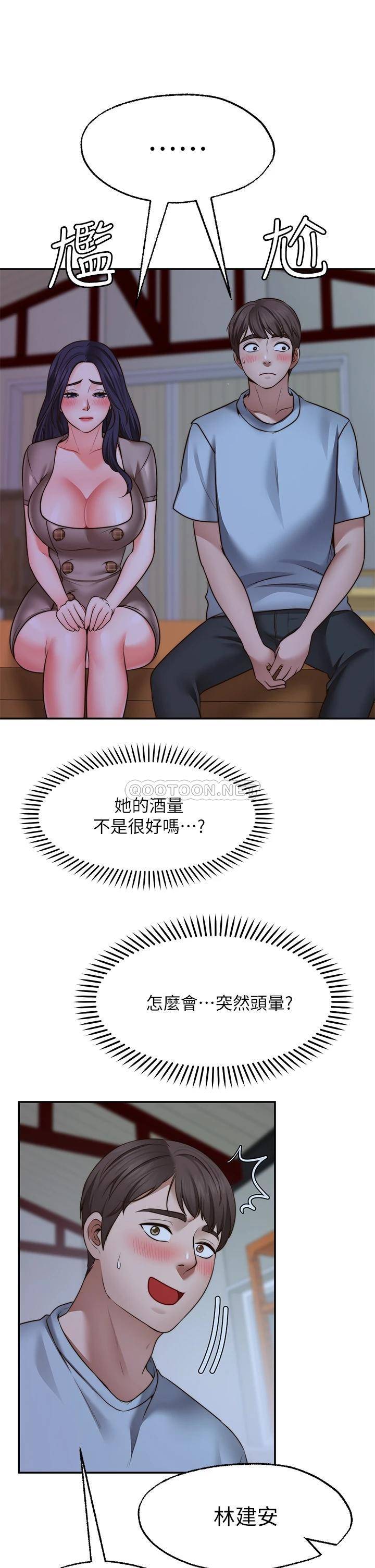 愿望不射限 第25话 第33页