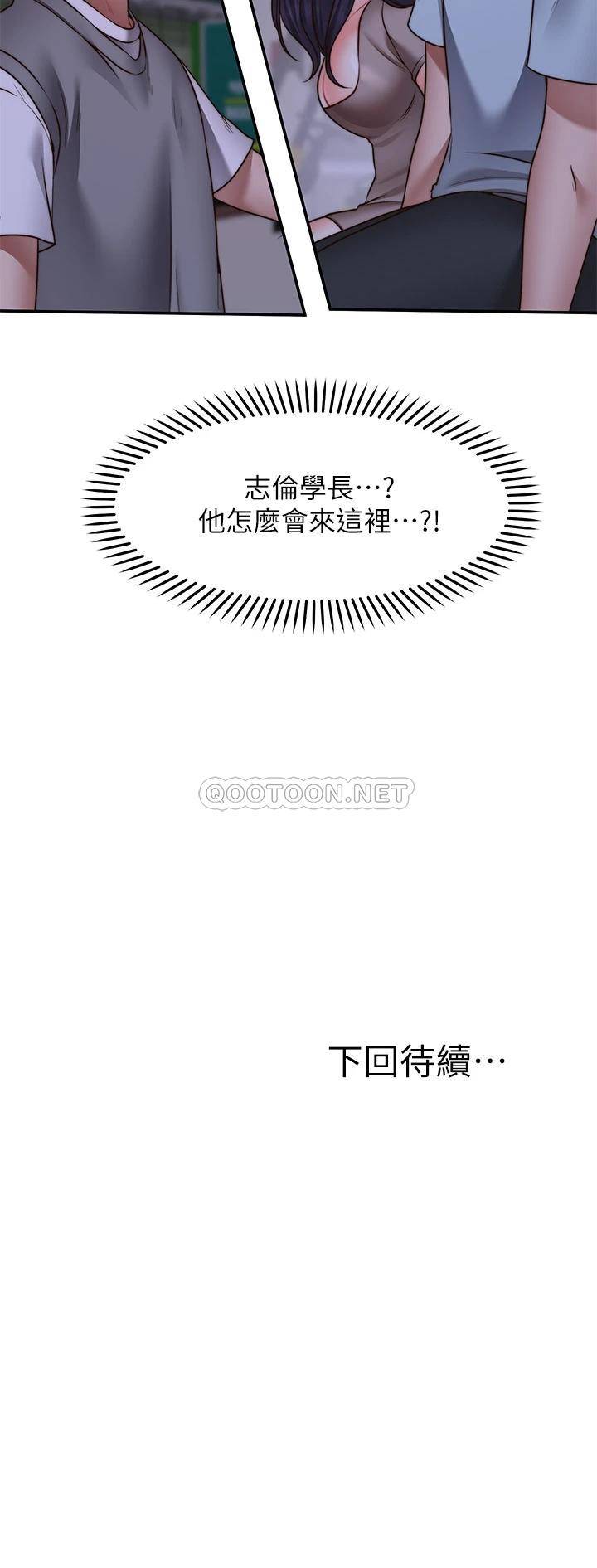 愿望不射限 第25话 第36页