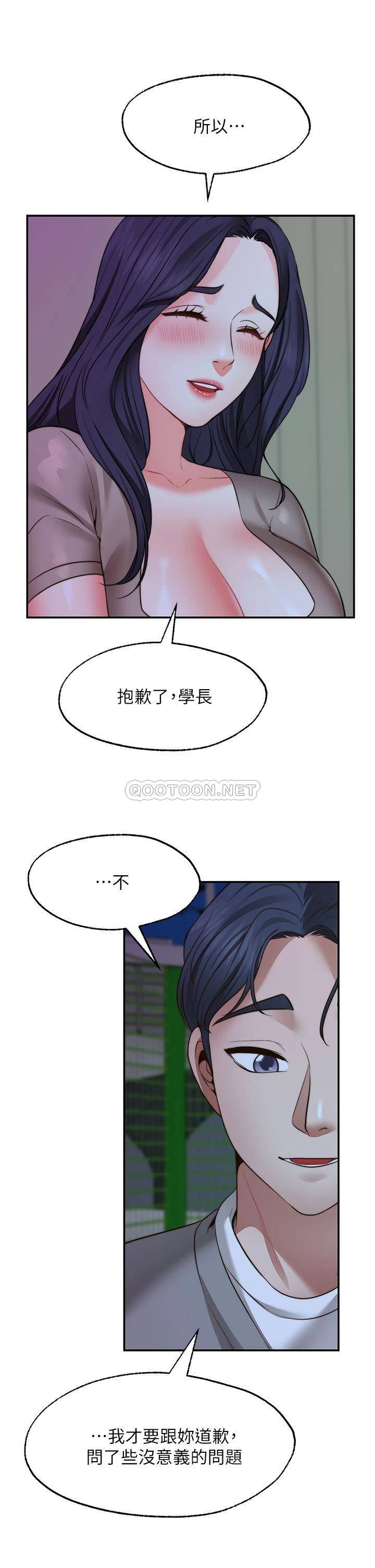 愿望不射限 第26话 第11页