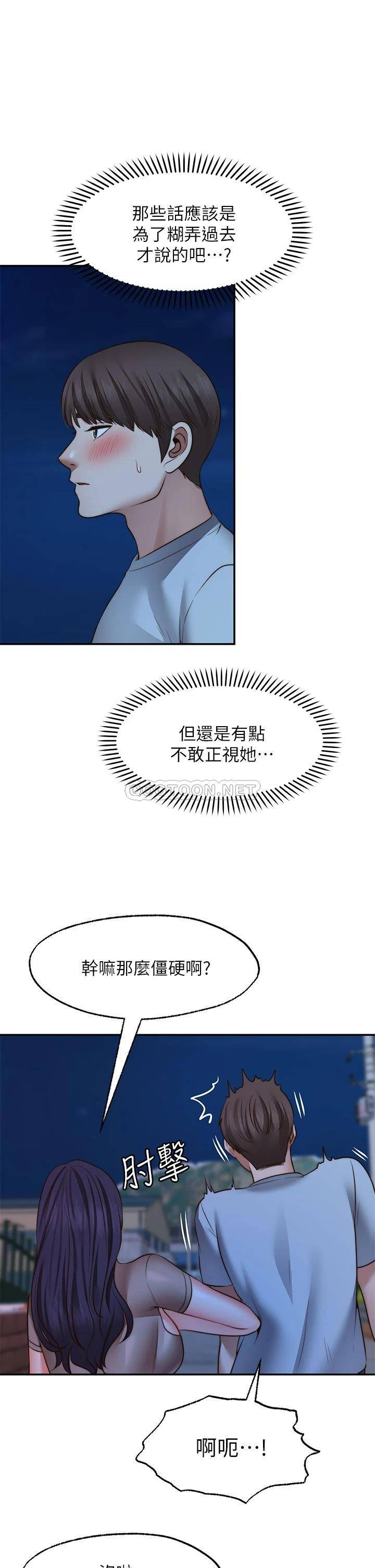 愿望不射限 第26话 第14页