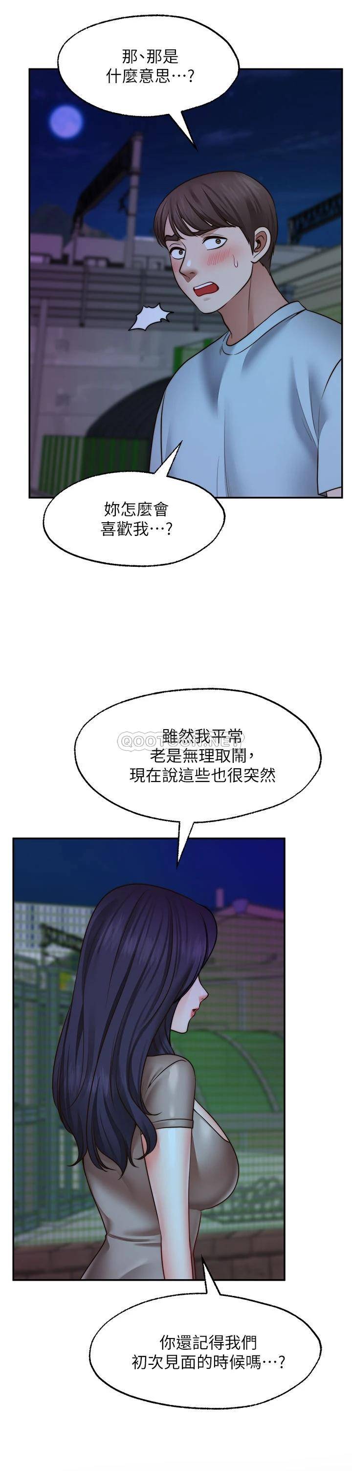 愿望不射限 第26话 第16页