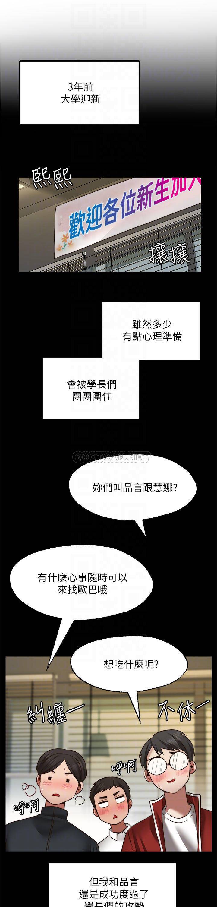 愿望不射限 第26话 第17页