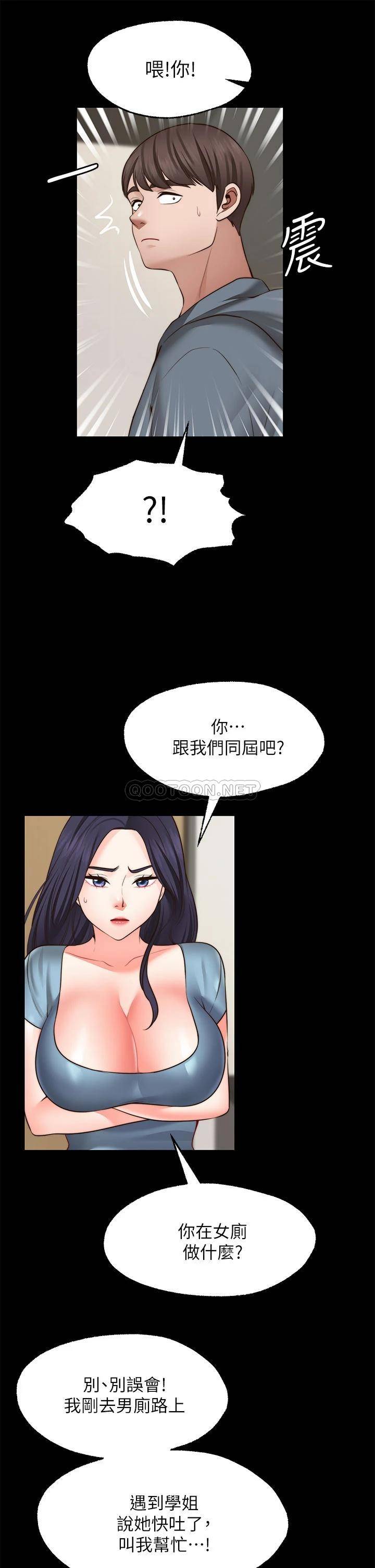 愿望不射限 第26话 第22页