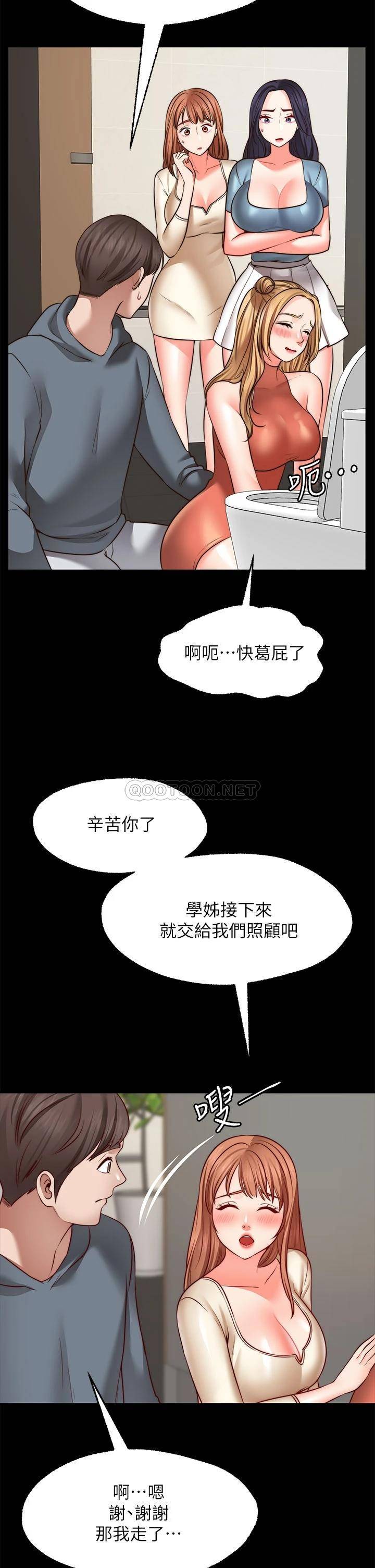 愿望不射限 第26话 第23页