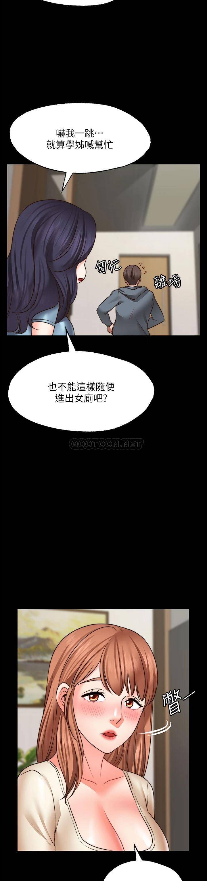 愿望不射限 第26话 第24页