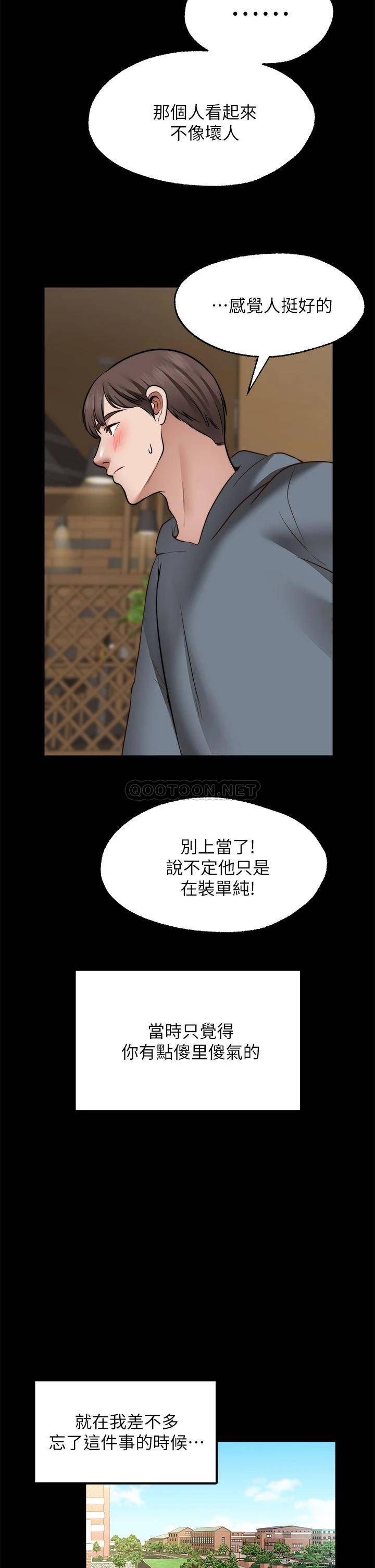 愿望不射限 第26话 第25页