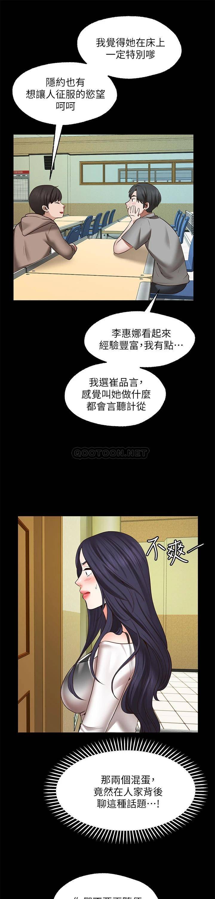 愿望不射限 第26话 第27页