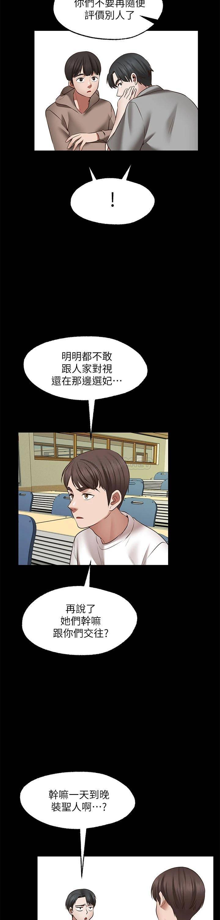 愿望不射限 第26话 第28页