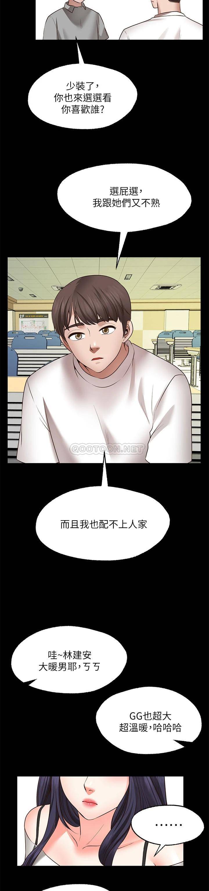 愿望不射限 第26话 第29页