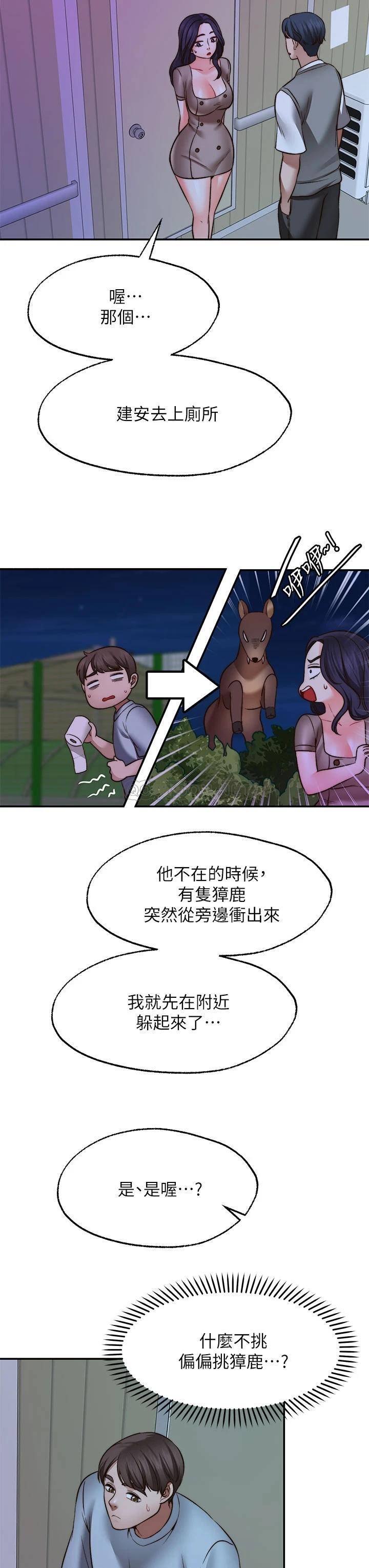 愿望不射限 第26话 第3页