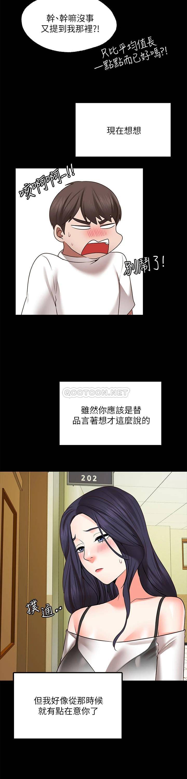 愿望不射限 第26话 第30页