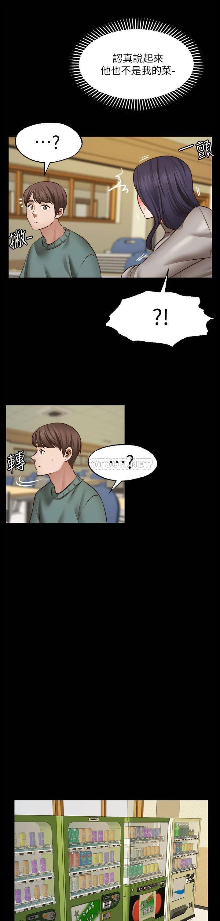 愿望不射限 第26话 第32页