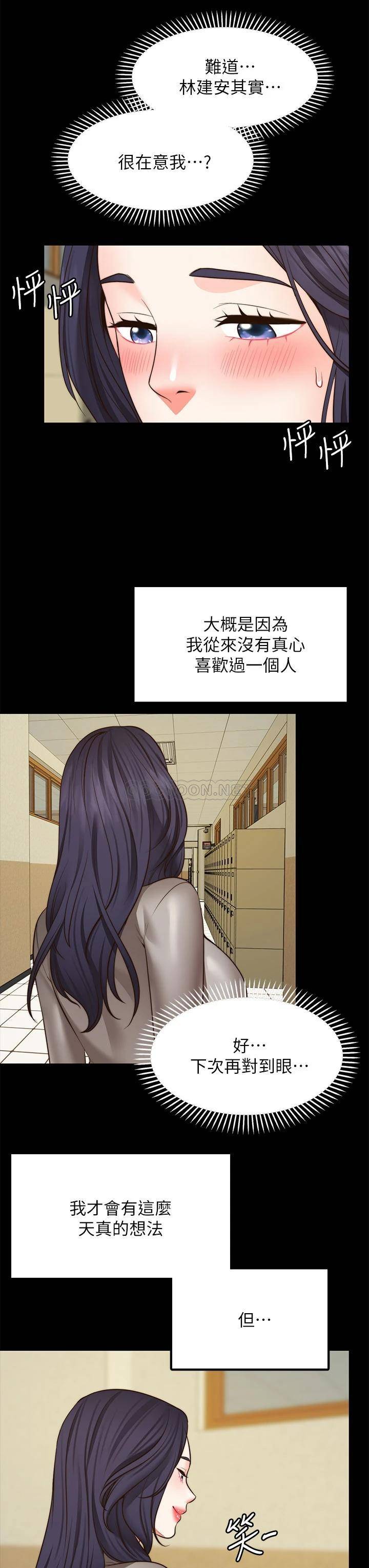 愿望不射限 第26话 第34页