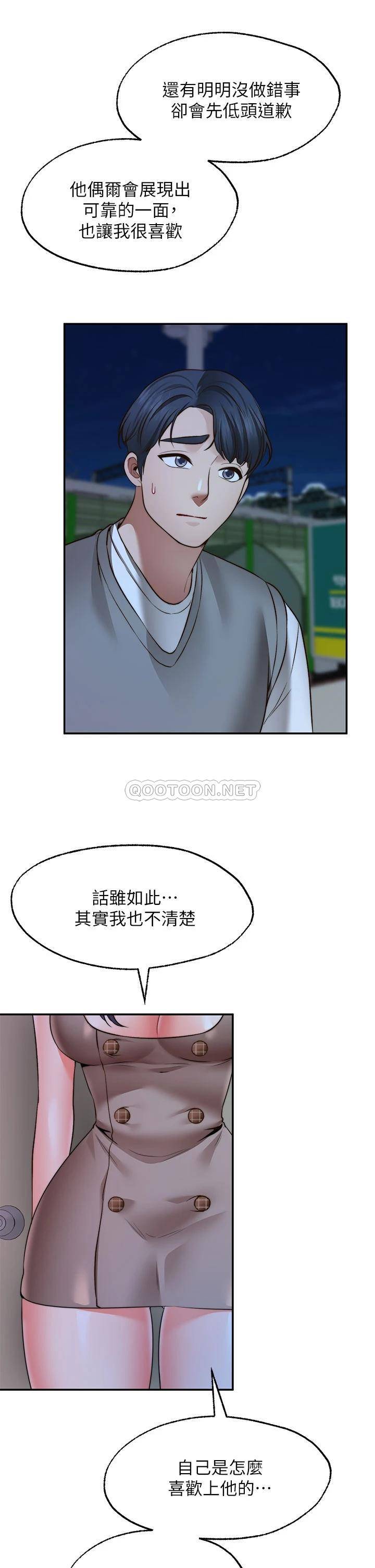 愿望不射限 第26话 第9页