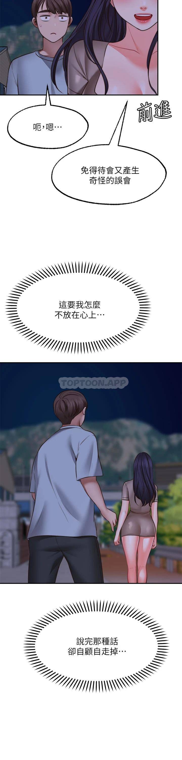 愿望不射限 第27话 第11页