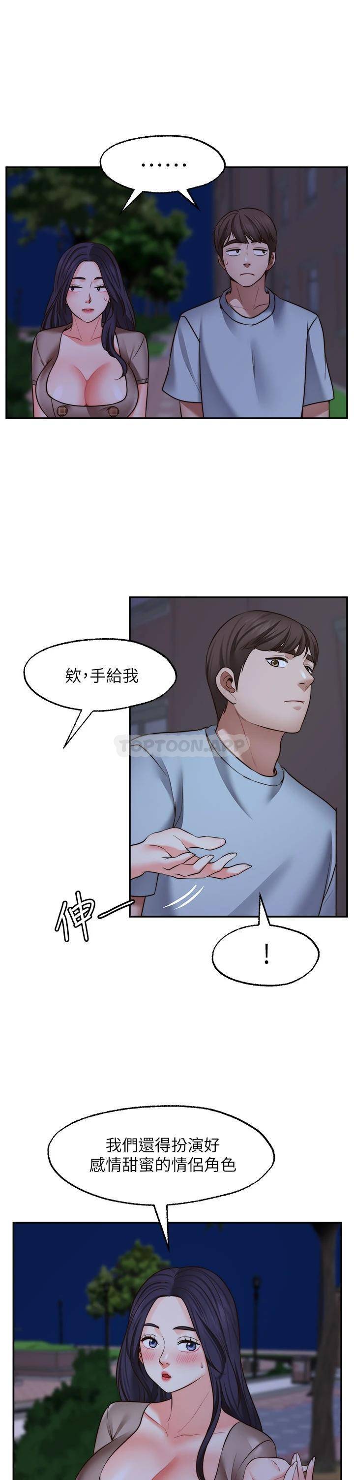 愿望不射限 第27话 第13页