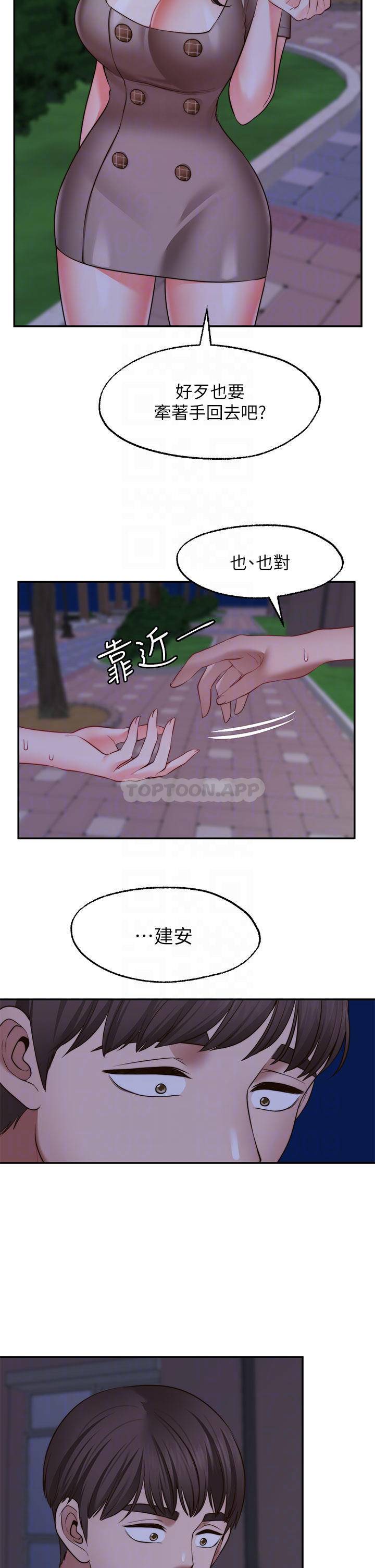 愿望不射限 第27话 第14页