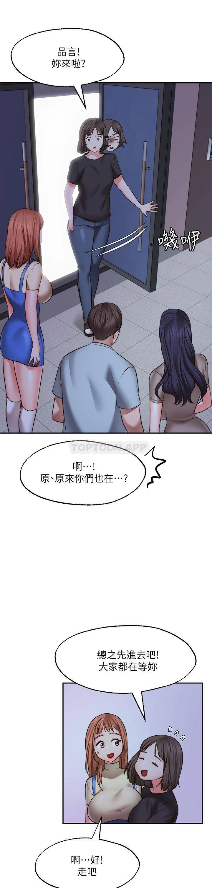 愿望不射限 第27话 第19页