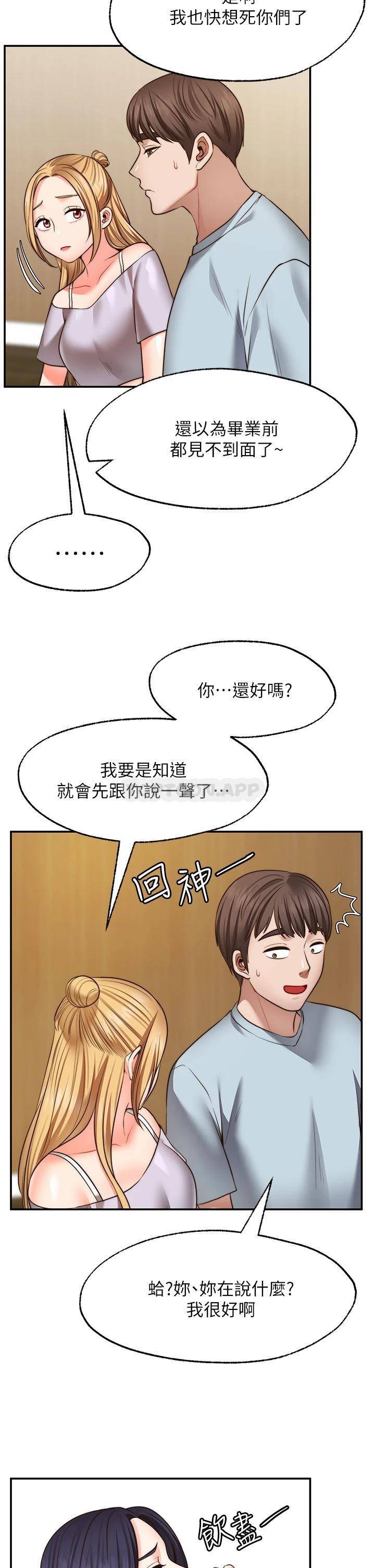 愿望不射限 第27话 第22页