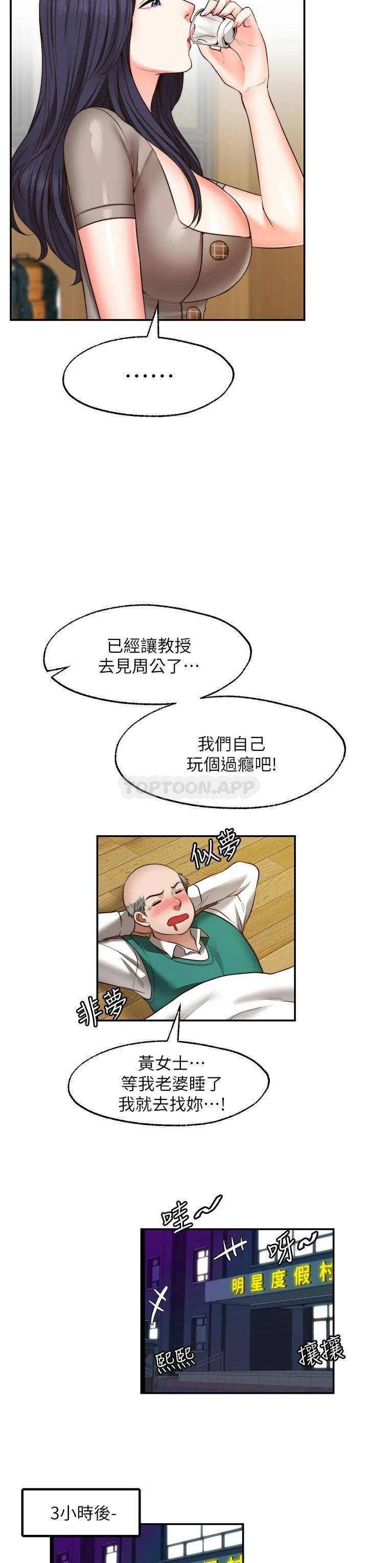 愿望不射限 第27话 第23页