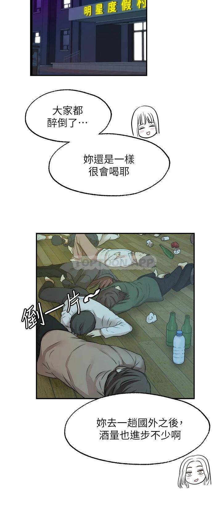 愿望不射限 第27话 第24页