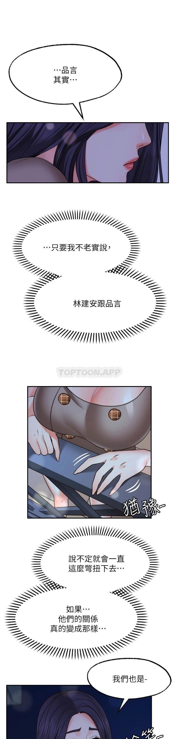 愿望不射限 第27话 第27页