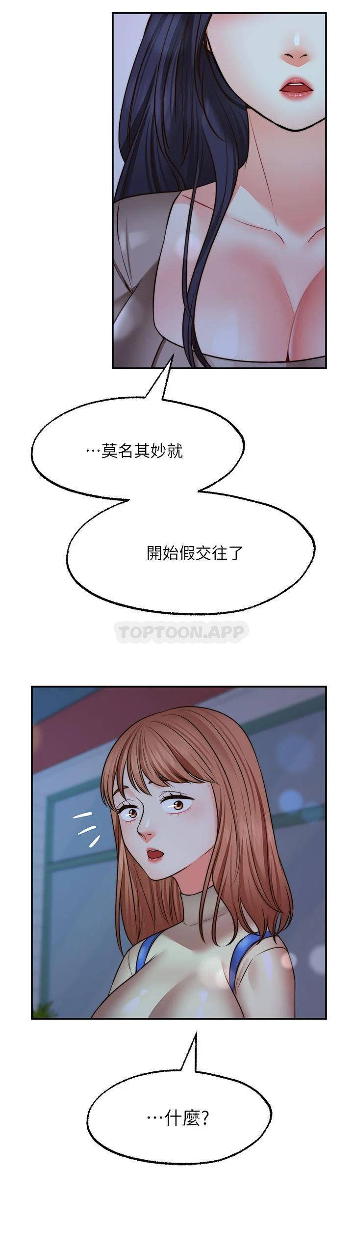 愿望不射限 第27话 第29页