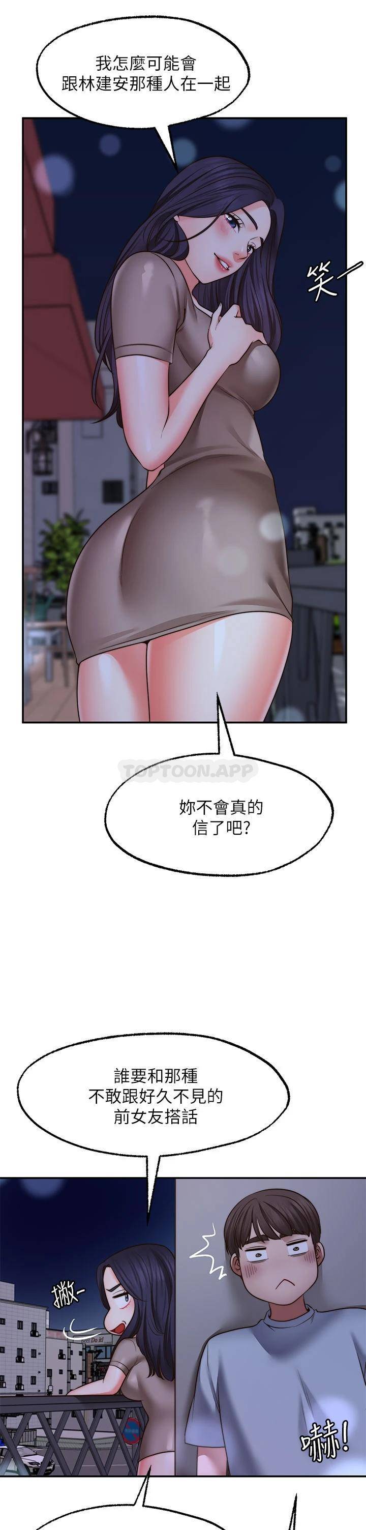 愿望不射限 第27话 第30页
