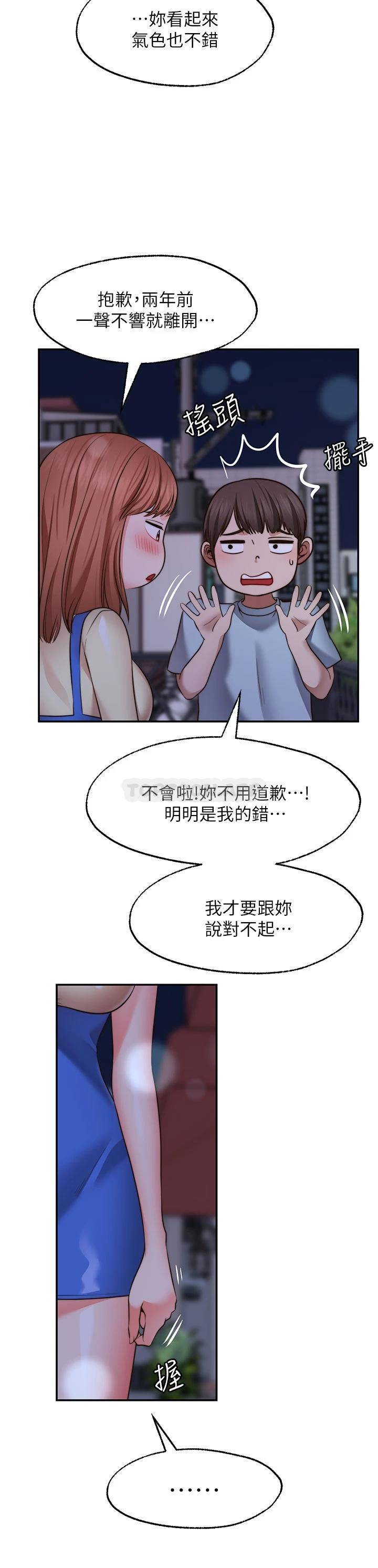 愿望不射限 第27话 第34页