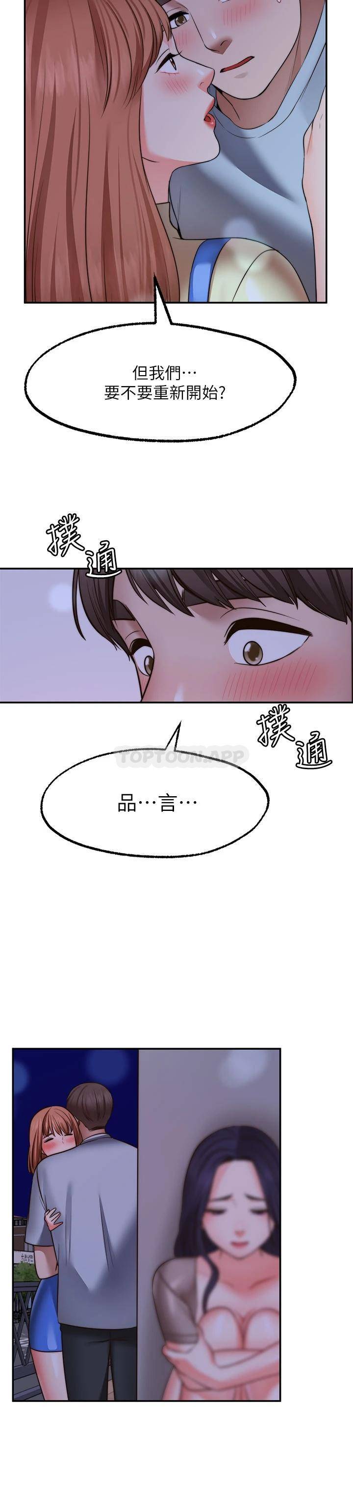 愿望不射限 第27话 第37页