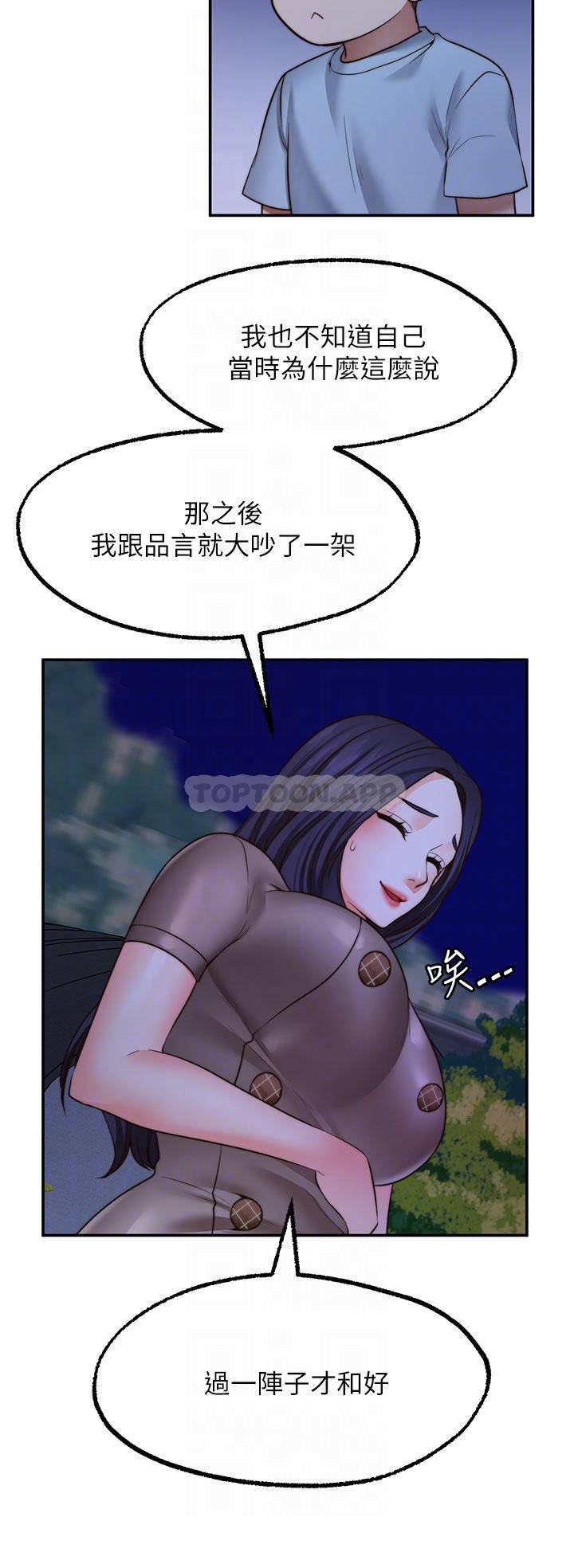 愿望不射限 第27话 第6页