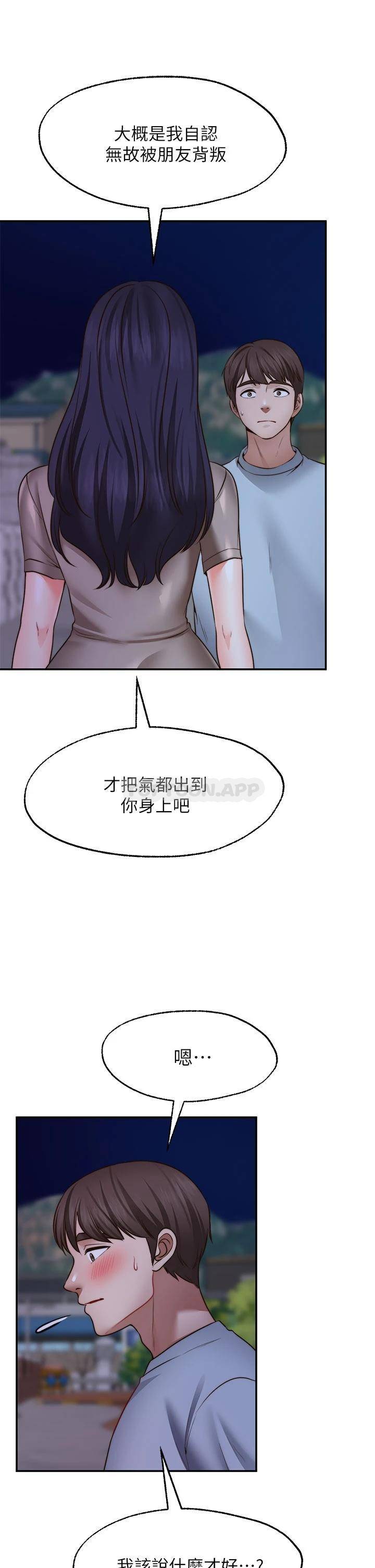 愿望不射限 第27话 第7页