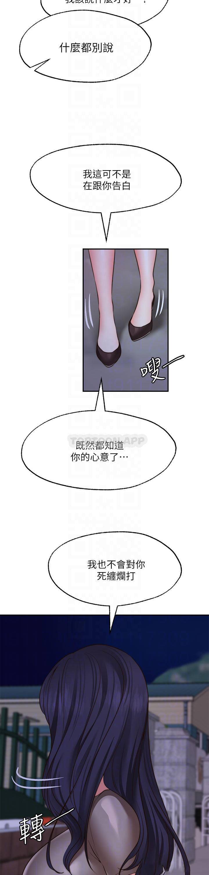 愿望不射限 第27话 第8页